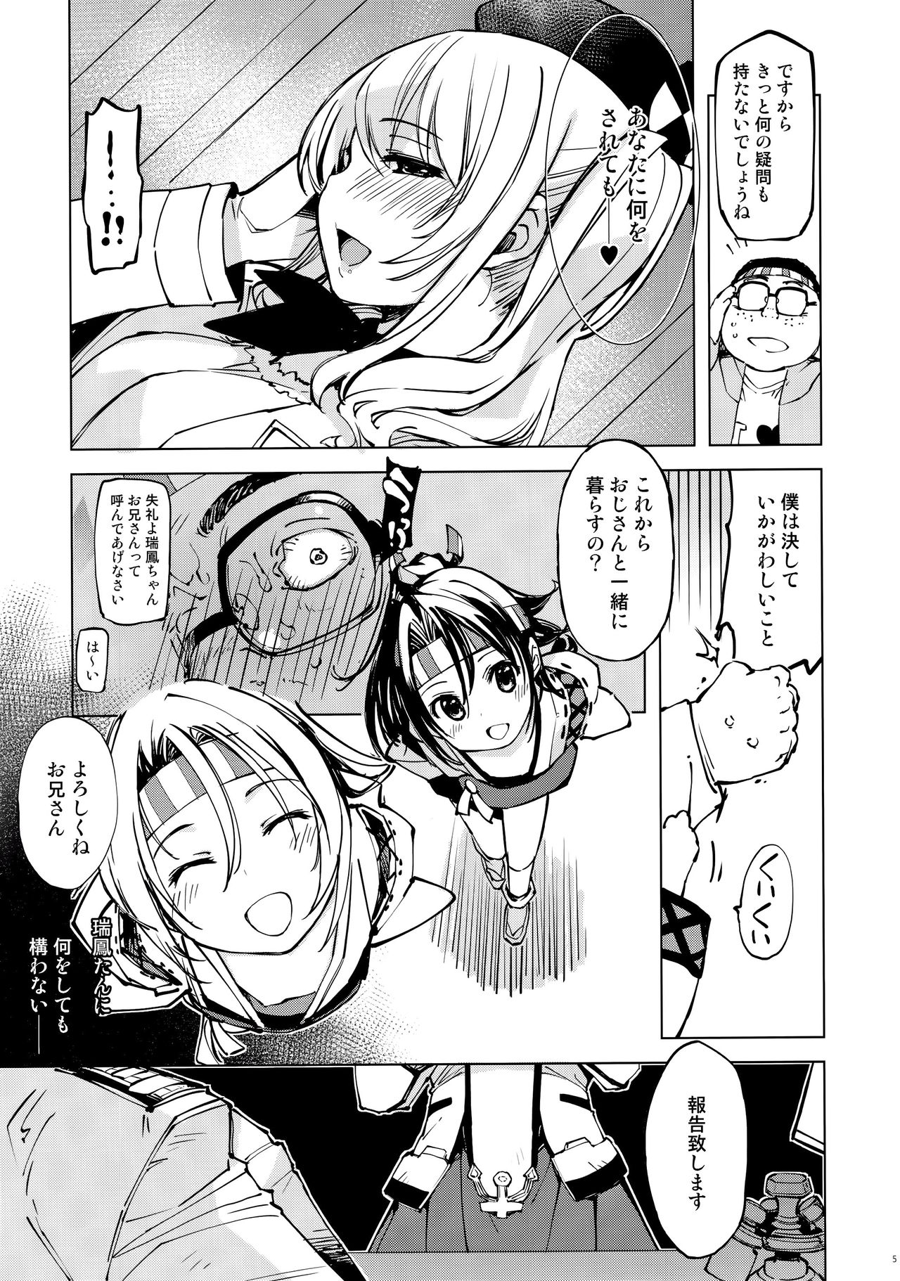 Hishokan Kashima no Houkokusho 2 page 4 full