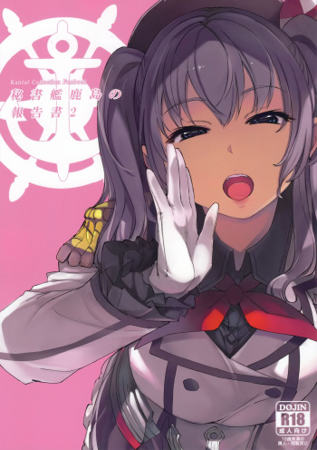 Hishokan Kashima no Houkokusho 2 cover