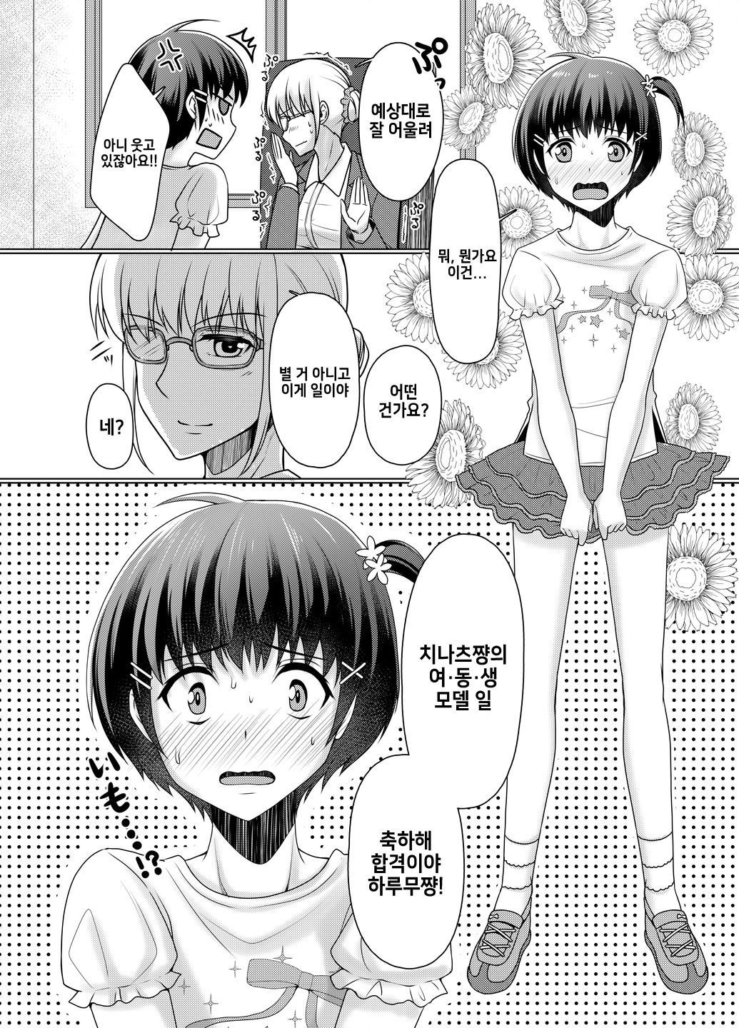 Joji Fuku Model Harumu-kun | 여아복모델 하루무군 page 4 full