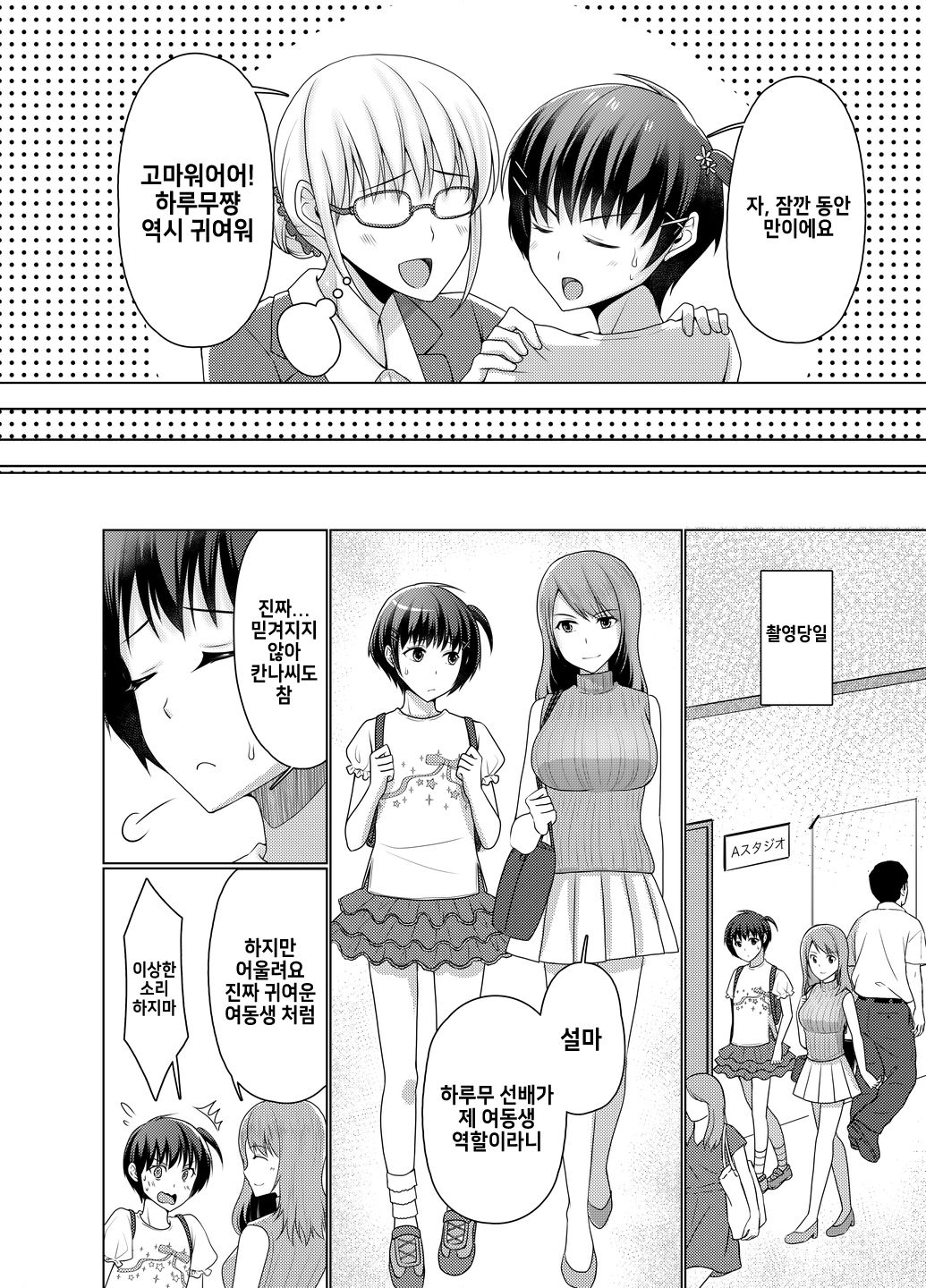 Joji Fuku Model Harumu-kun | 여아복모델 하루무군 page 6 full