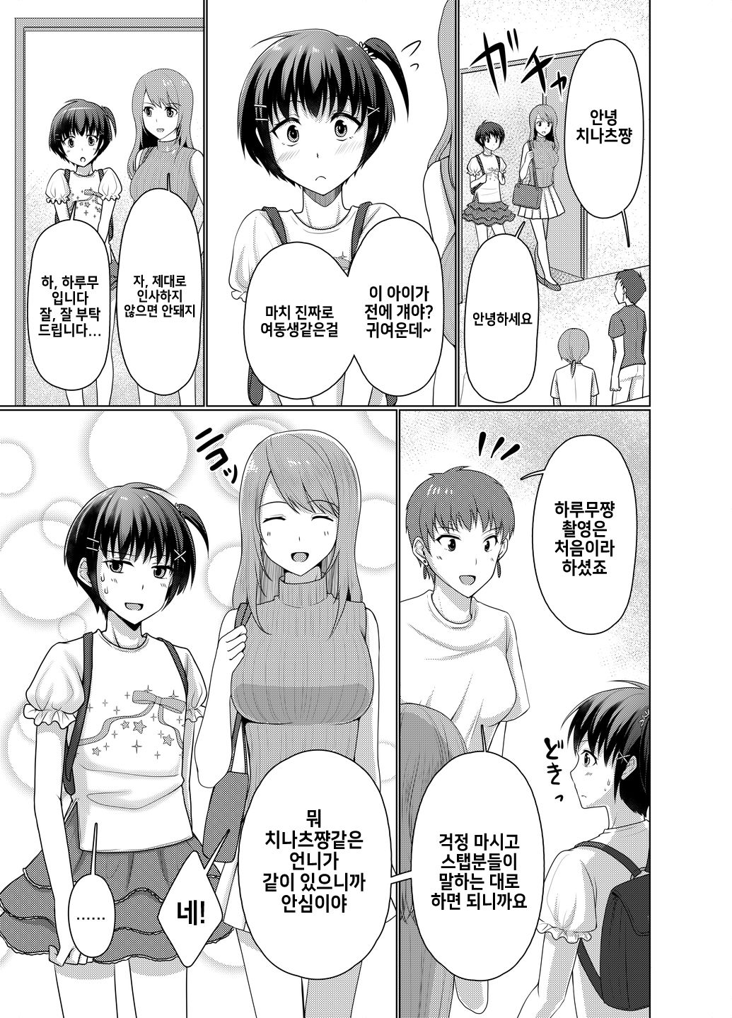 Joji Fuku Model Harumu-kun | 여아복모델 하루무군 page 7 full