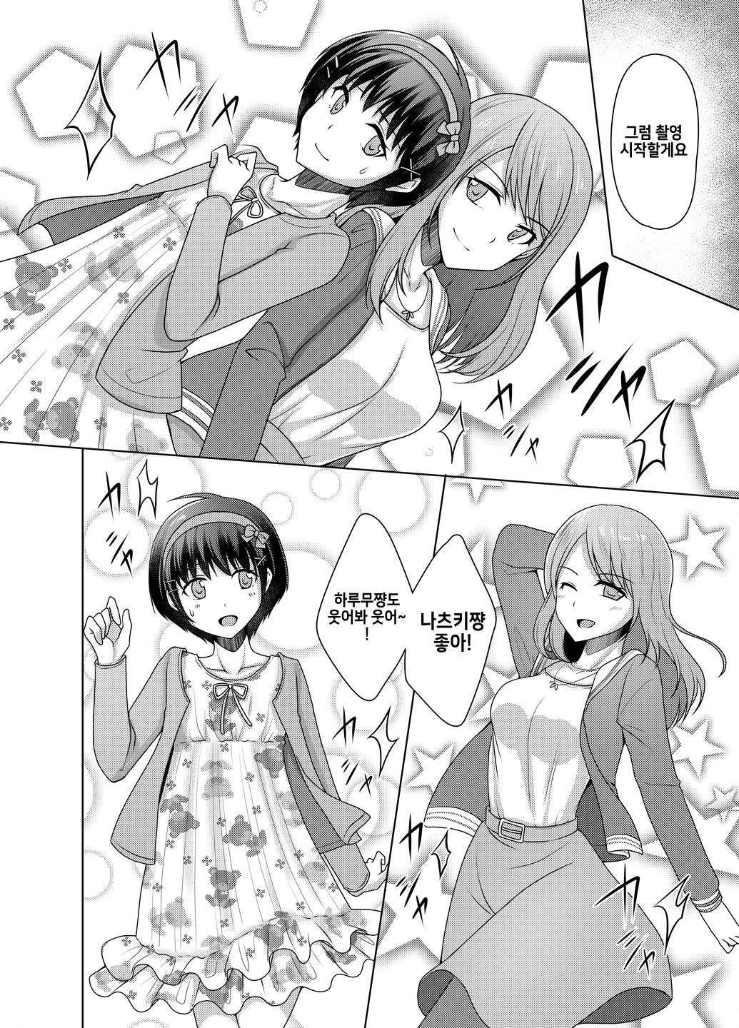 Joji Fuku Model Harumu-kun | 여아복모델 하루무군 page 8 full
