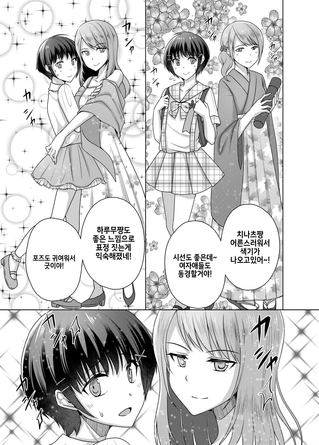 Joji Fuku Model Harumu-kun | 여아복모델 하루무군 page 9 full