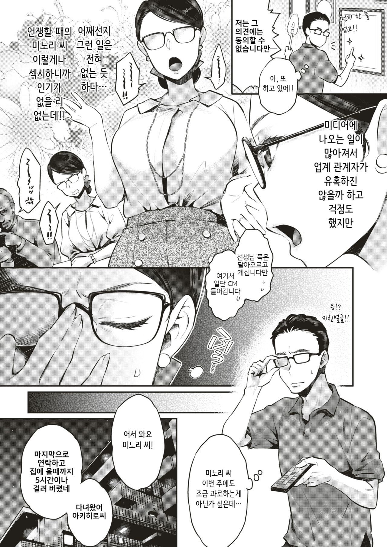 Secret Face page 3 full
