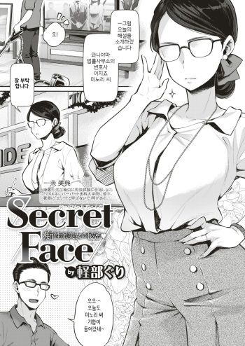 Secret Face cover
