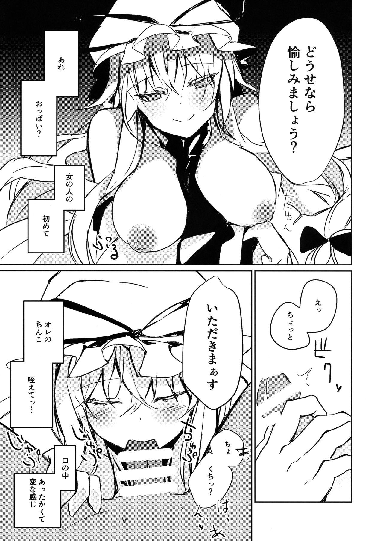 Yukari Onee-san ni Taberareru Hon page 10 full