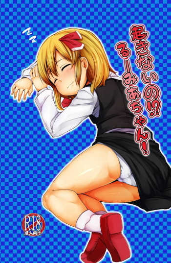 Okinai no!? Rumia-chan! cover