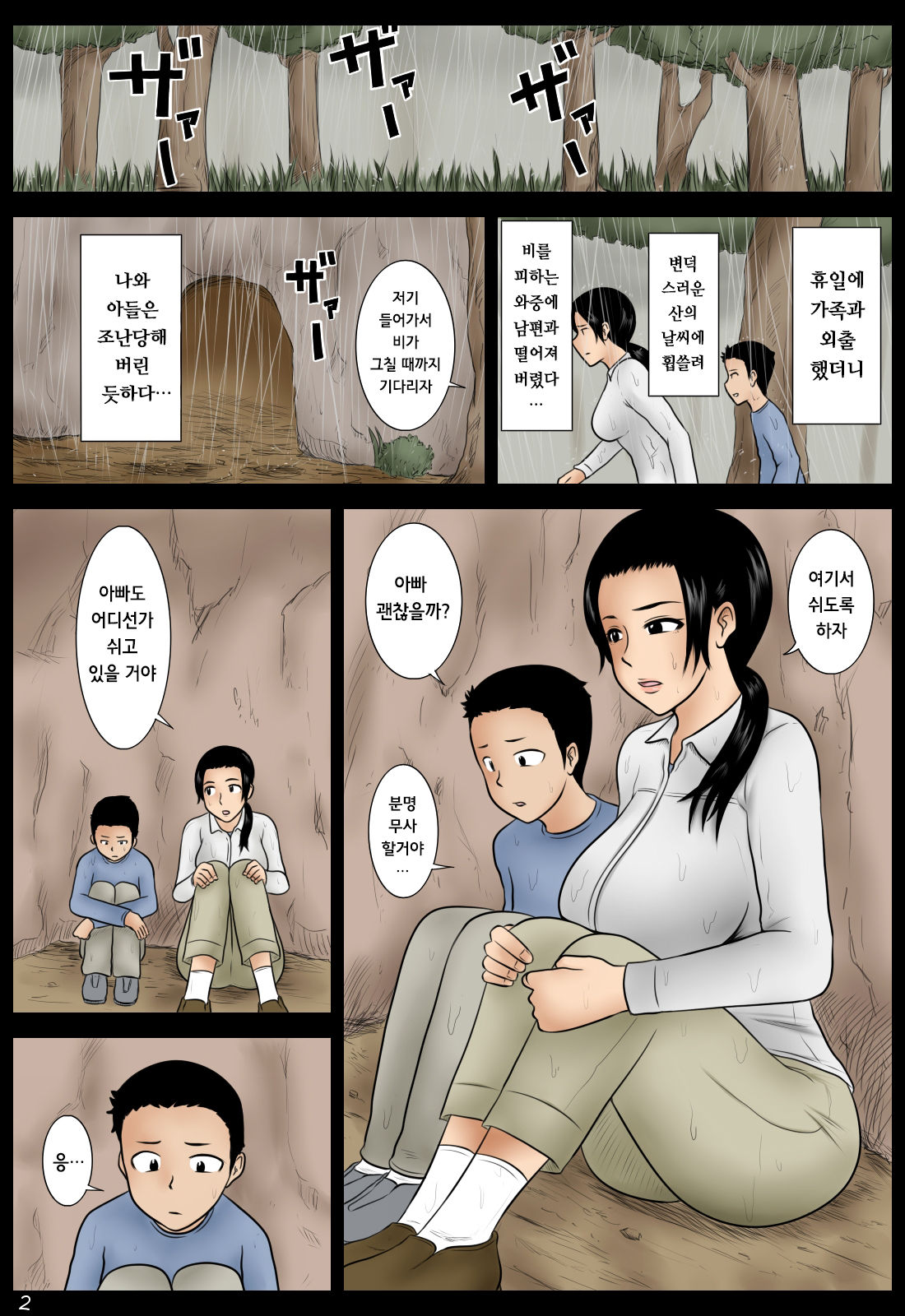 Ame no Naka | 빗속 page 3 full