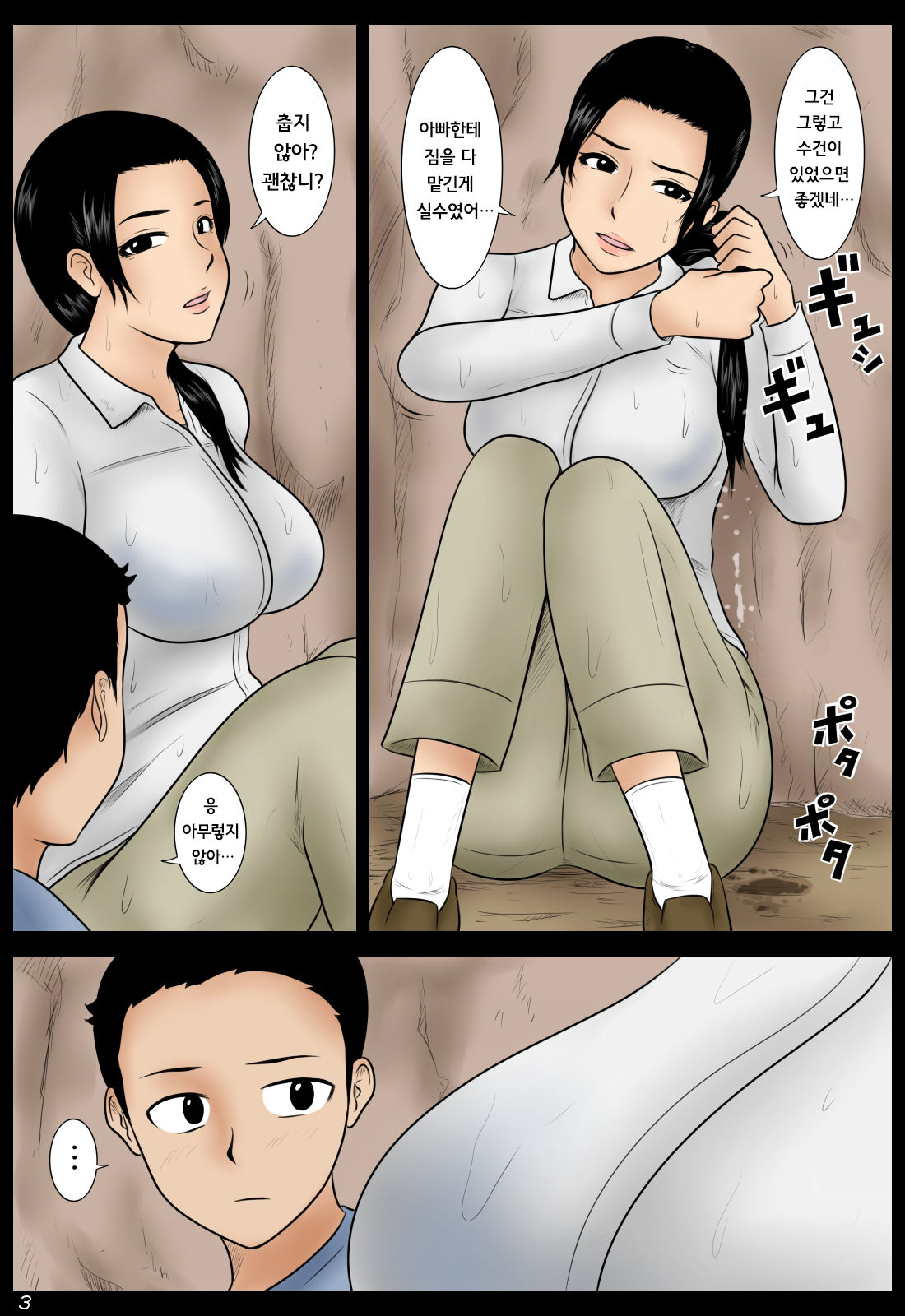 Ame no Naka | 빗속 page 4 full