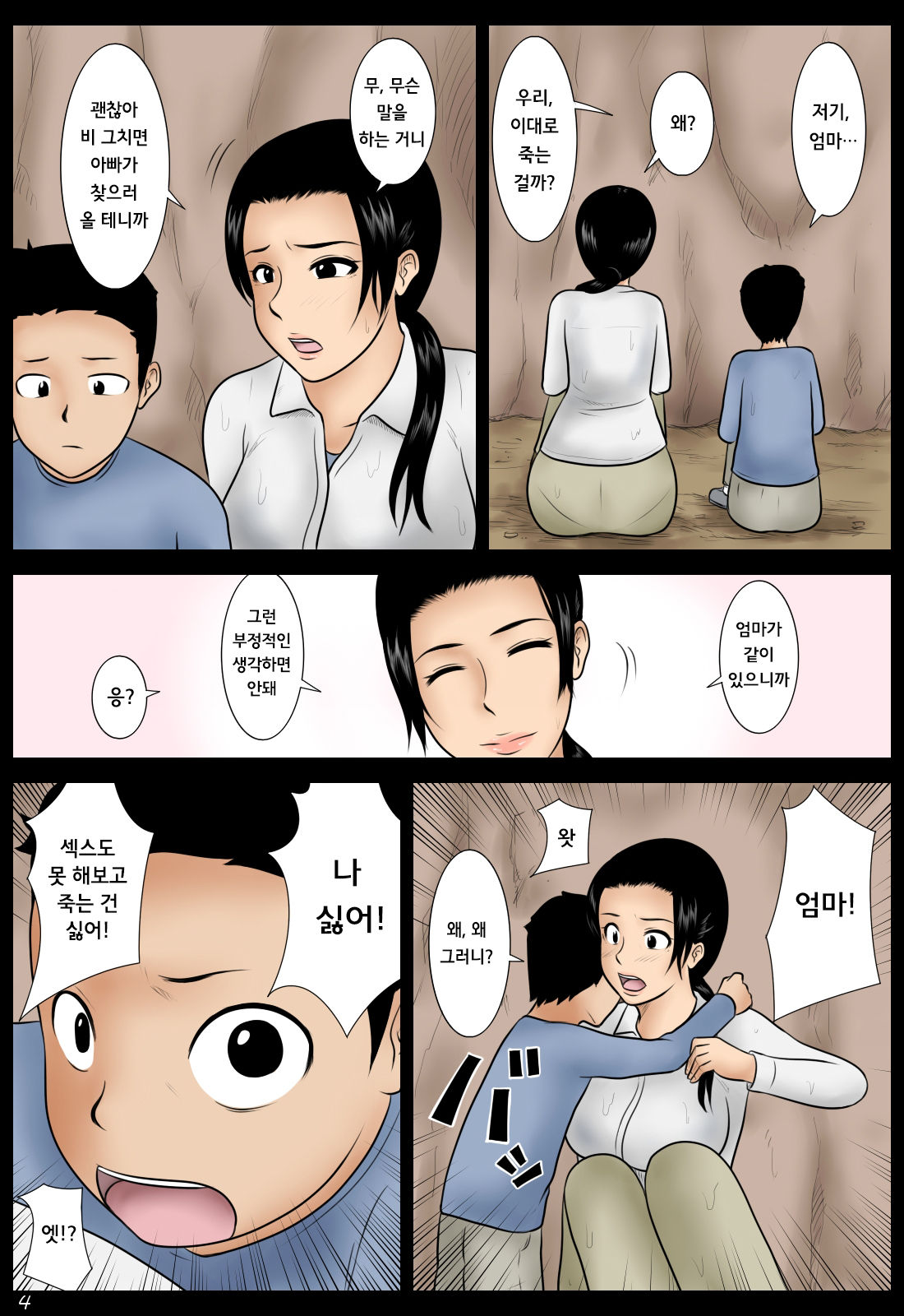 Ame no Naka | 빗속 page 5 full