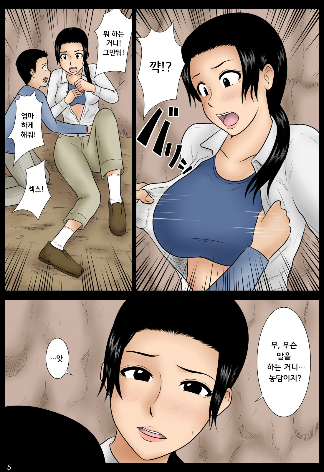 Ame no Naka | 빗속 page 6 full