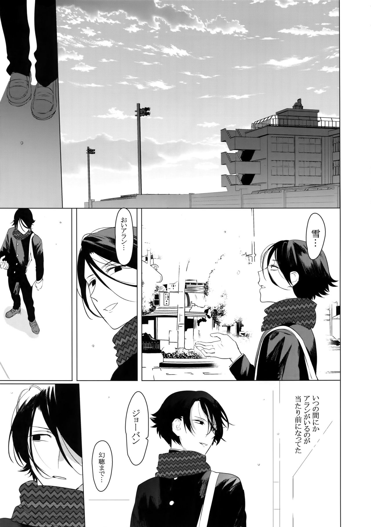 Sachi, Aran page 6 full