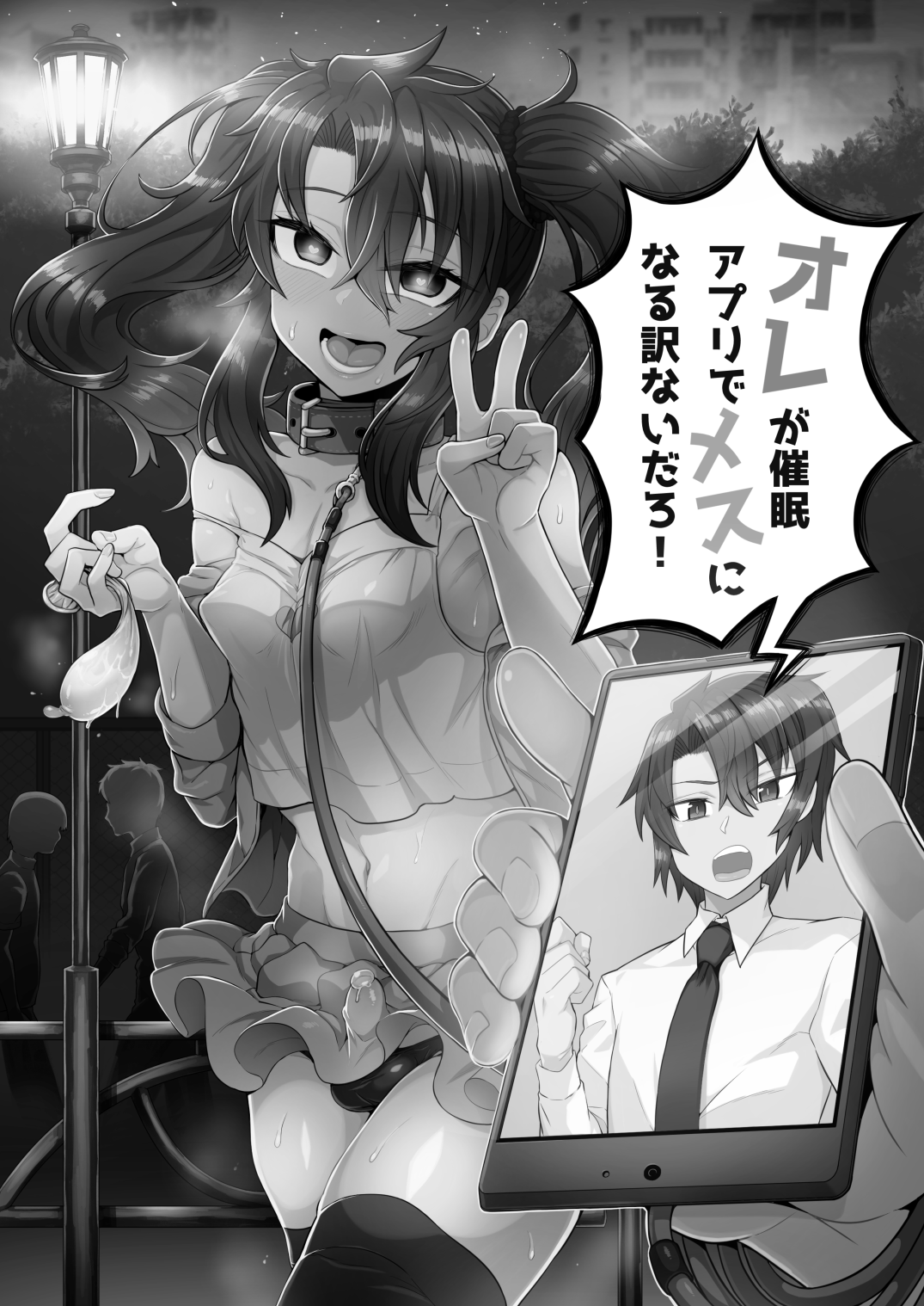 Ore ga Saimin Appli de Mesu ni Naru Wake Nai daro! | 내가 최면앱으로 암컷이 될 리가 없잖아! page 2 full