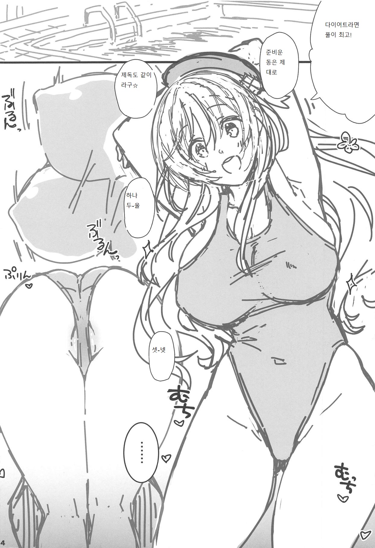 Yurufuwa Atago Fitness | 푹신푹신 아타고 피트니스 page 3 full