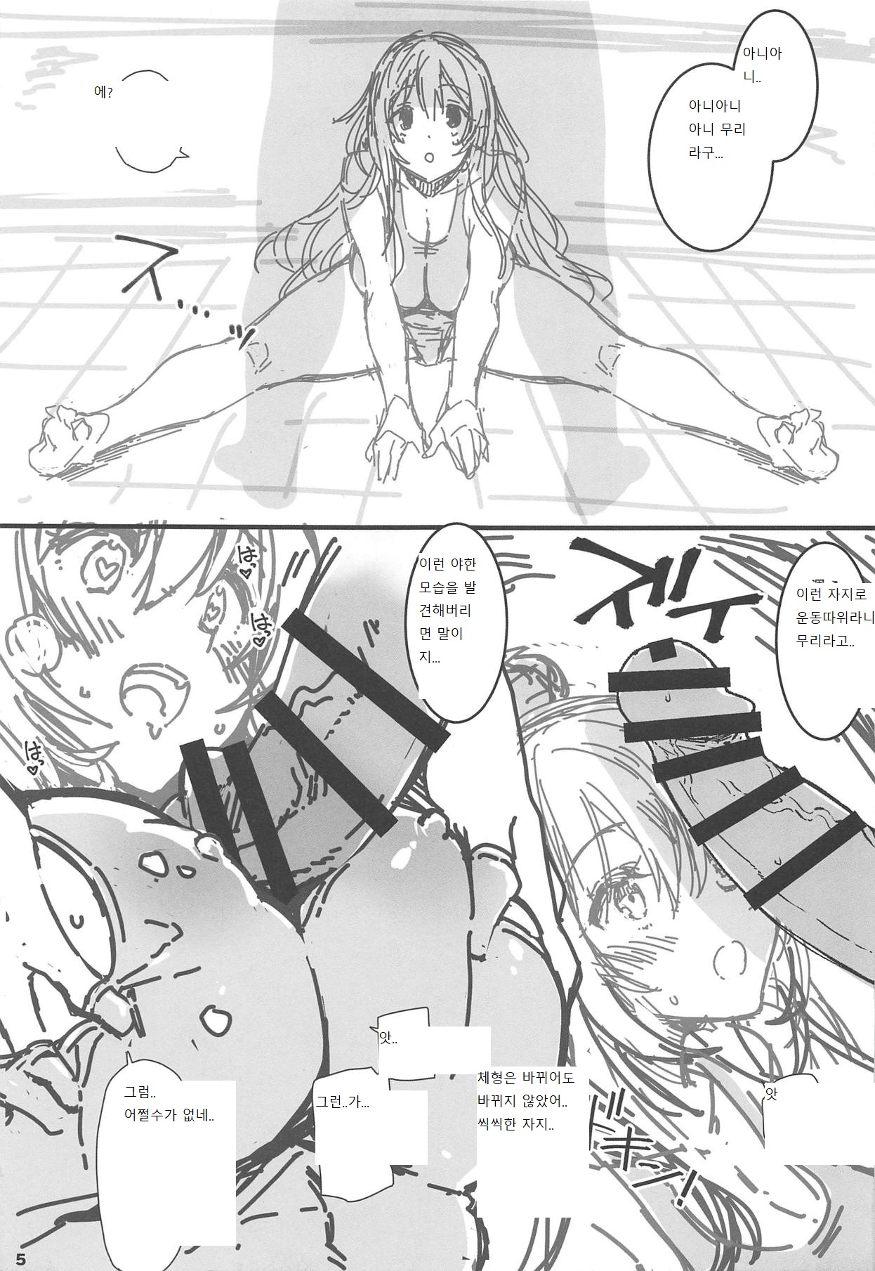 Yurufuwa Atago Fitness | 푹신푹신 아타고 피트니스 page 4 full