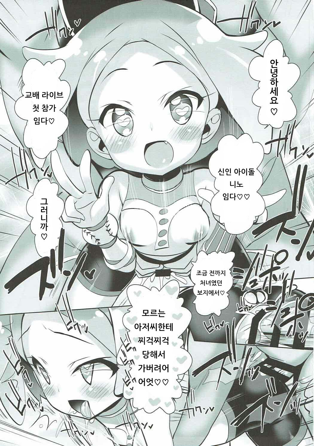 System Desukara Idol Time #2 | 시스템이니까요 아이돌 타임 #2 page 10 full