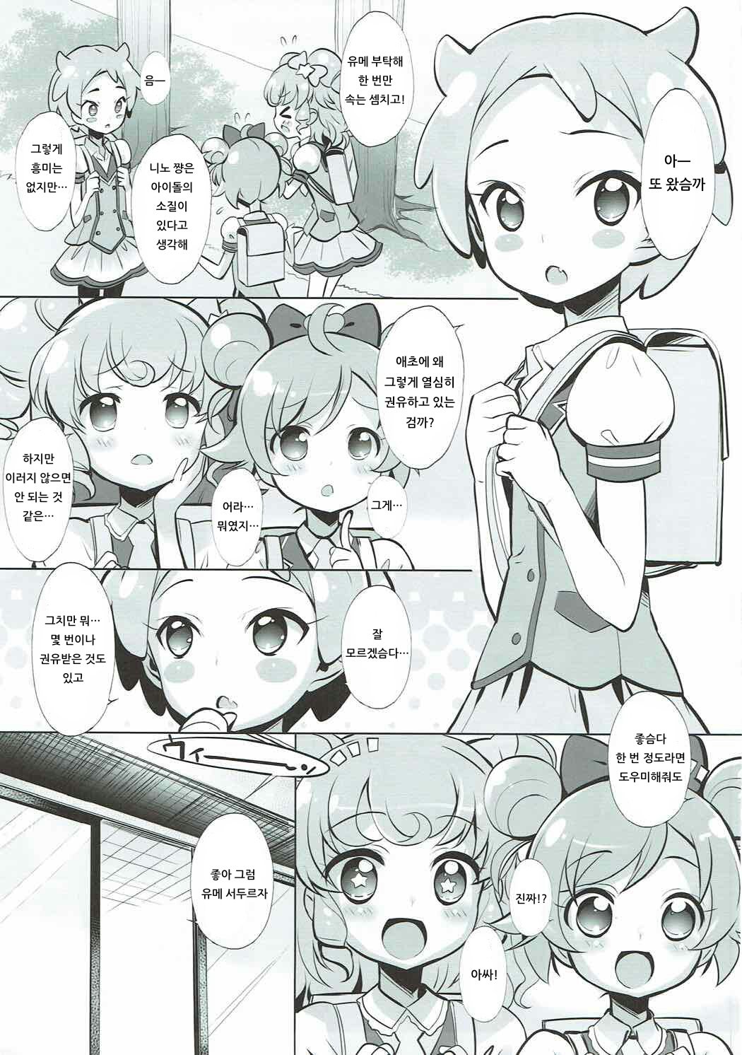 System Desukara Idol Time #2 | 시스템이니까요 아이돌 타임 #2 page 4 full