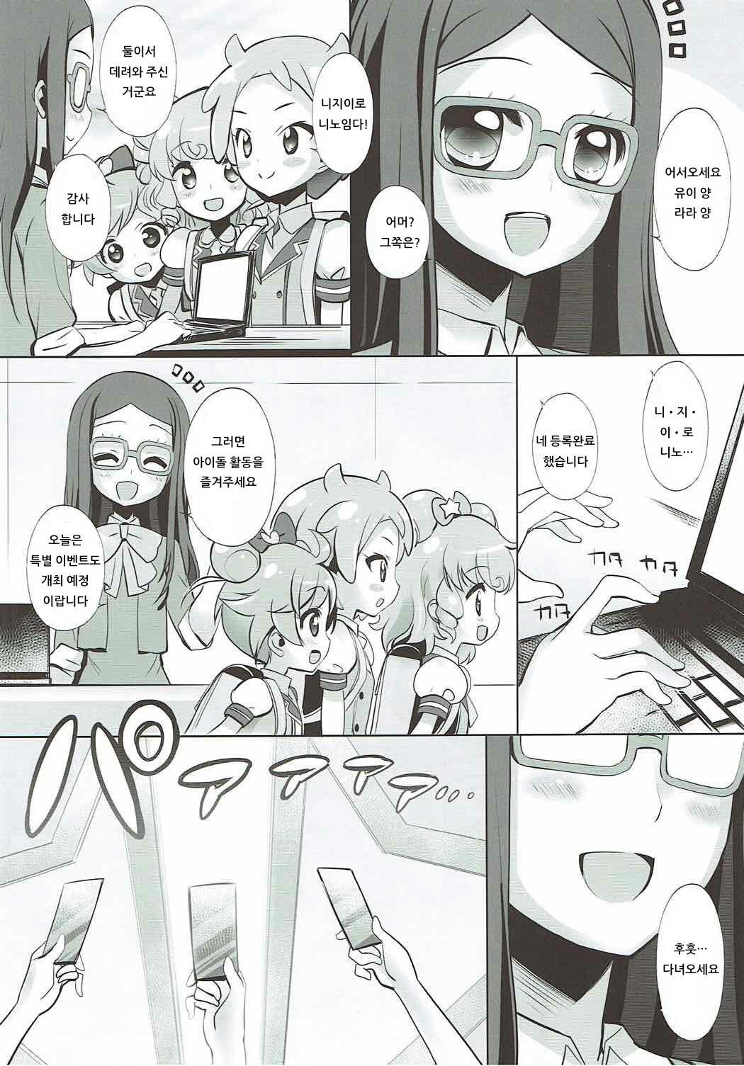 System Desukara Idol Time #2 | 시스템이니까요 아이돌 타임 #2 page 5 full