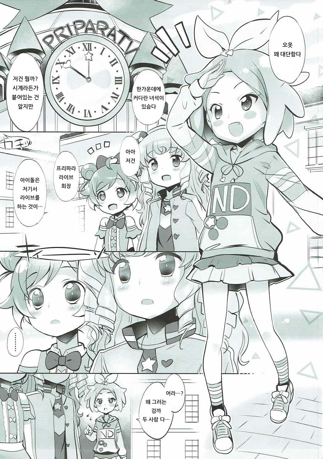 System Desukara Idol Time #2 | 시스템이니까요 아이돌 타임 #2 page 6 full