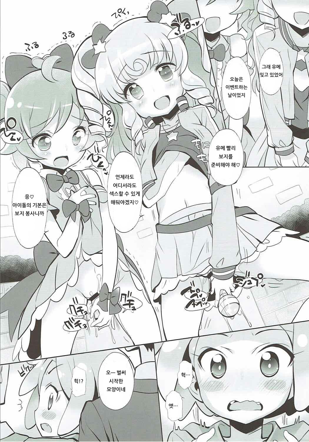 System Desukara Idol Time #2 | 시스템이니까요 아이돌 타임 #2 page 7 full