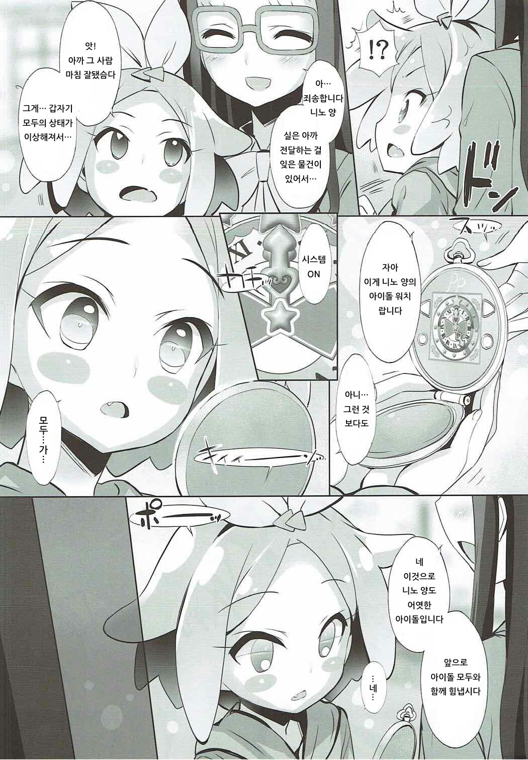 System Desukara Idol Time #2 | 시스템이니까요 아이돌 타임 #2 page 9 full