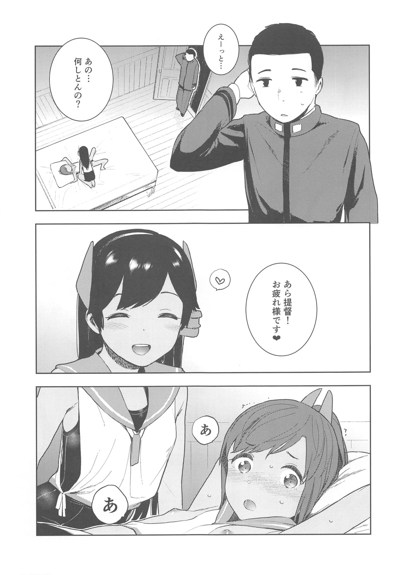 I-400-gata no Himitsu page 10 full