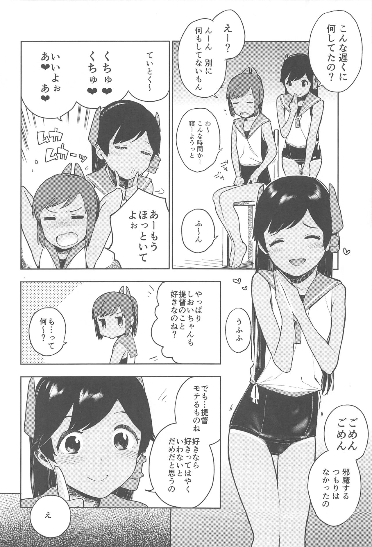 I-400-gata no Himitsu page 3 full