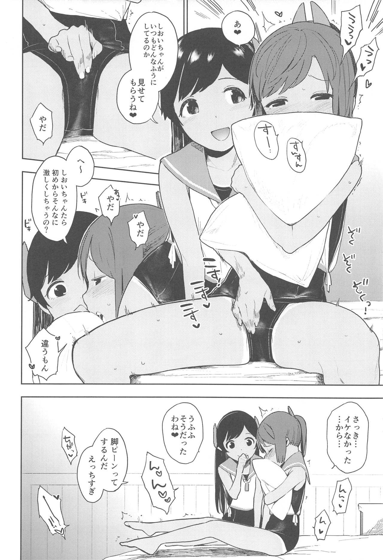 I-400-gata no Himitsu page 5 full