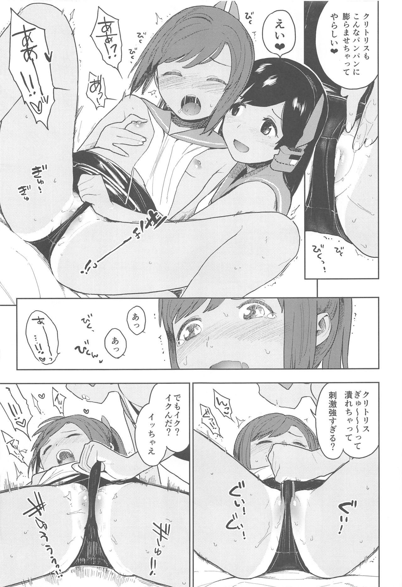 I-400-gata no Himitsu page 8 full