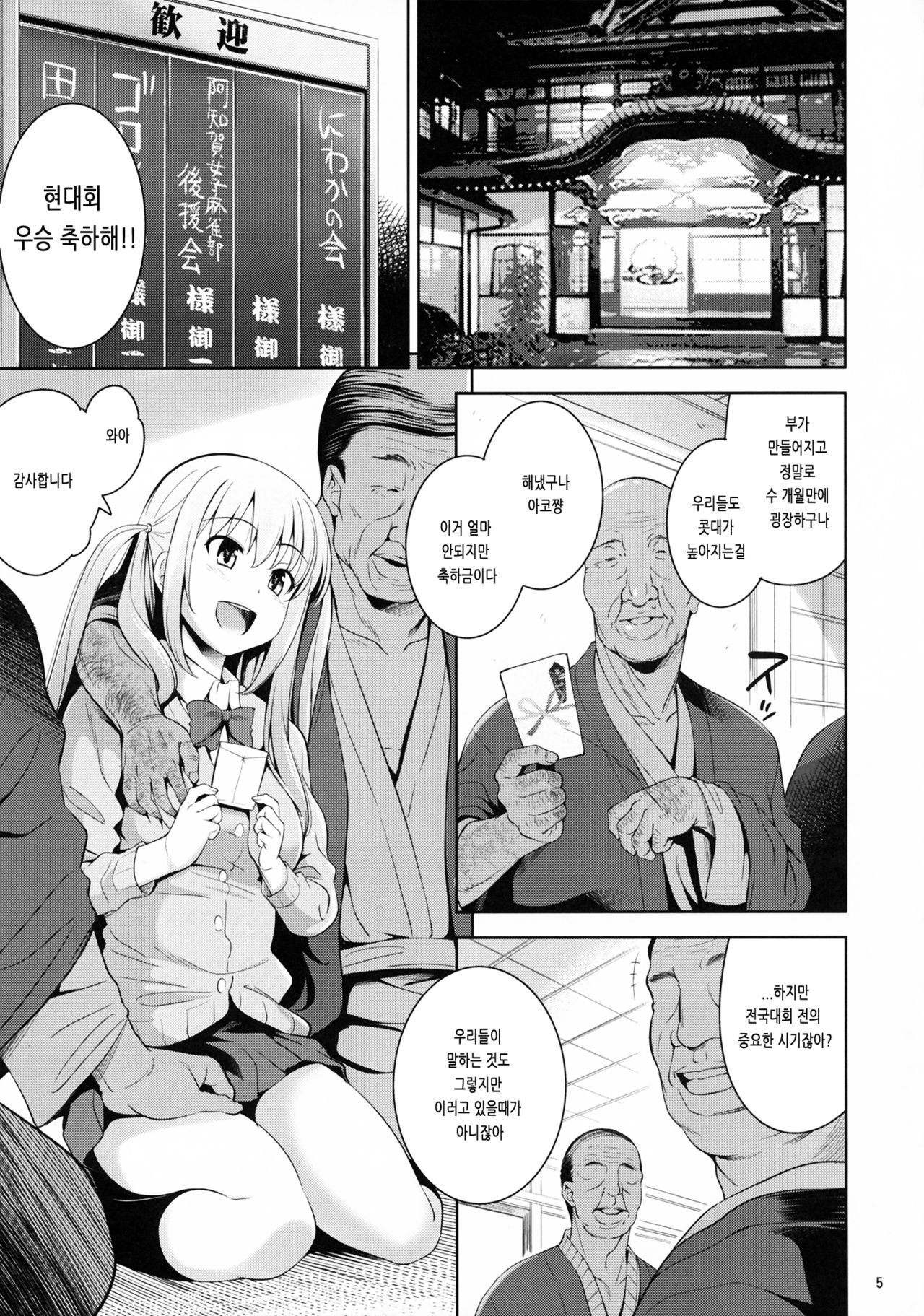 Manganzenseki page 2 full