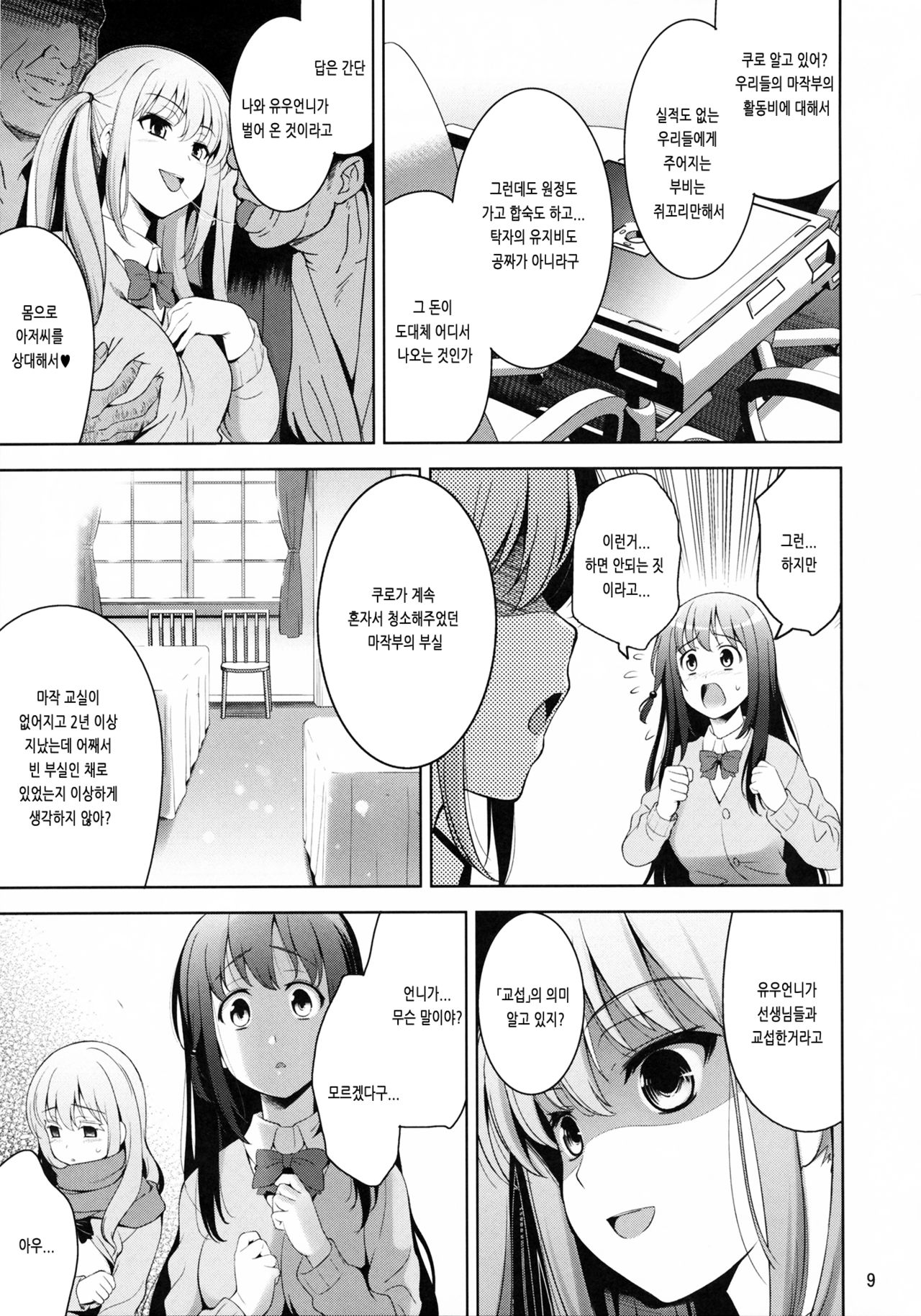 Manganzenseki page 6 full