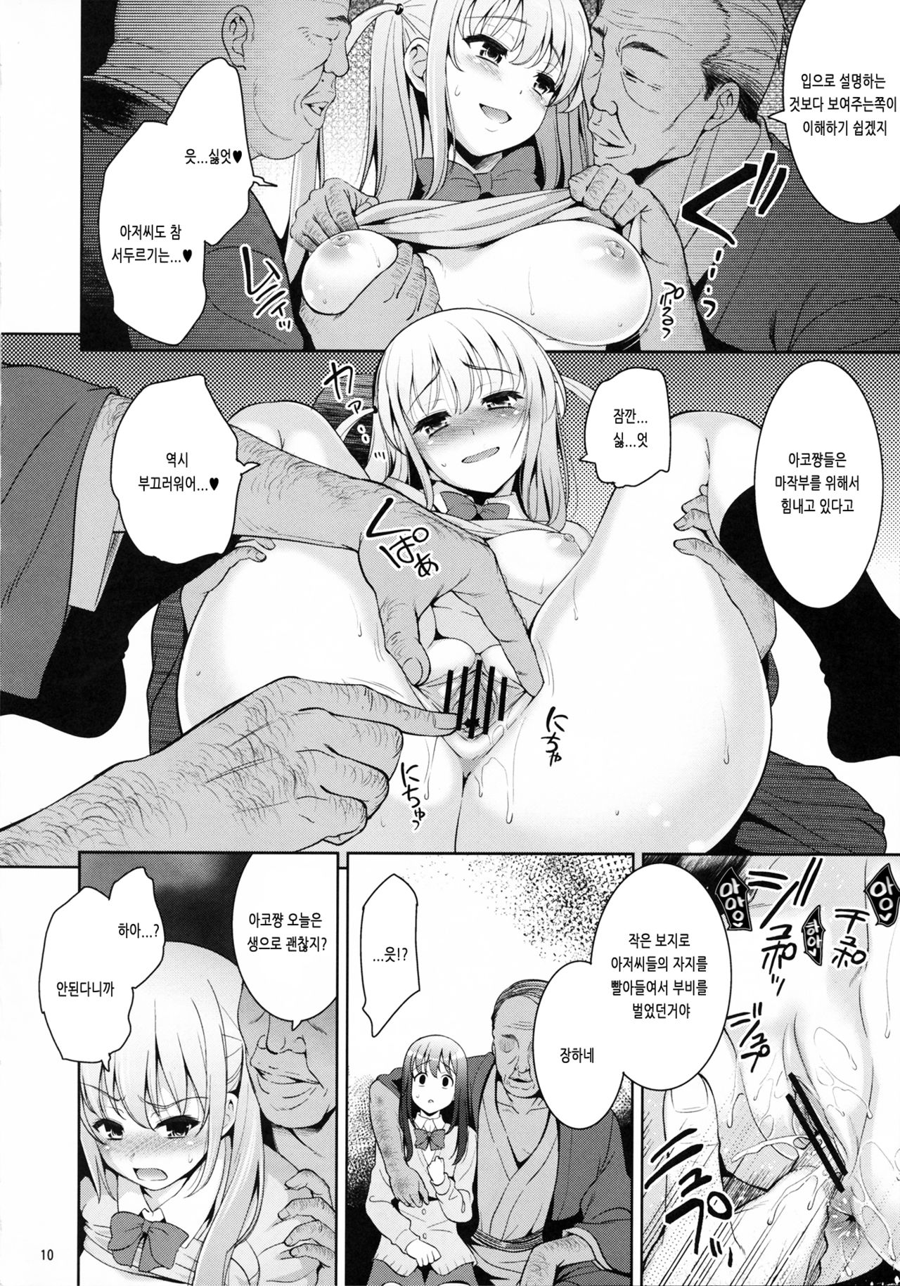 Manganzenseki page 7 full