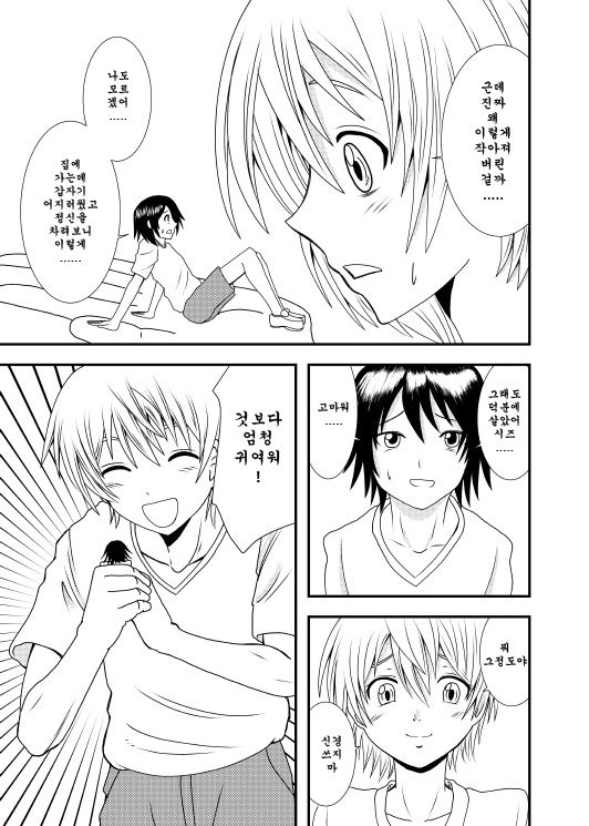 Akogare no Anoko o page 6 full