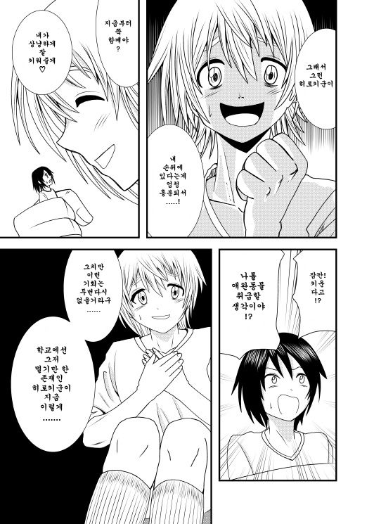 Akogare no Anoko o page 8 full