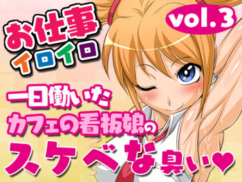 Oshigoto Iroiro Vol.3 -Ichinichi Hataraita Cafe no Kanbanmusume no Sukebe na Nioi- cover