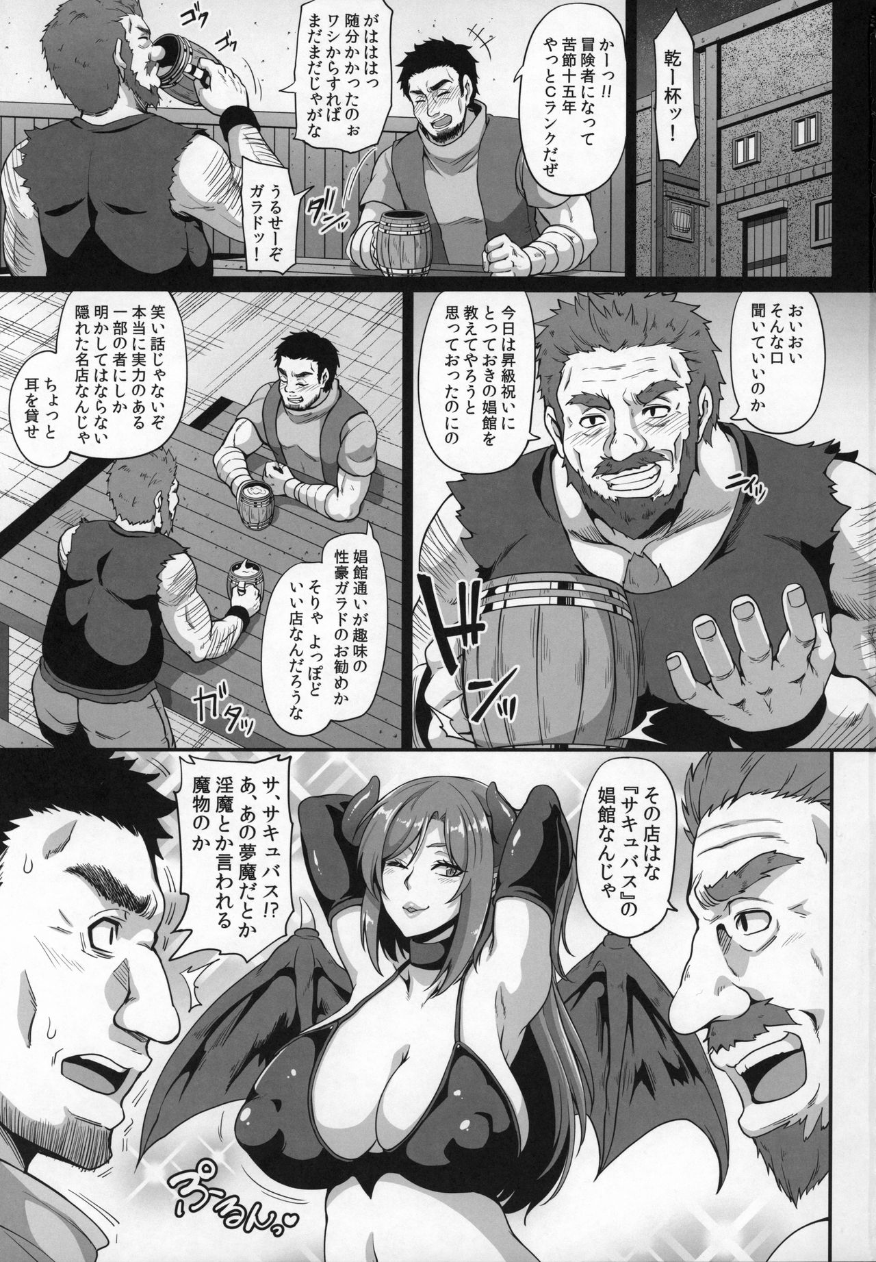 Succubus Shoukan page 2 full