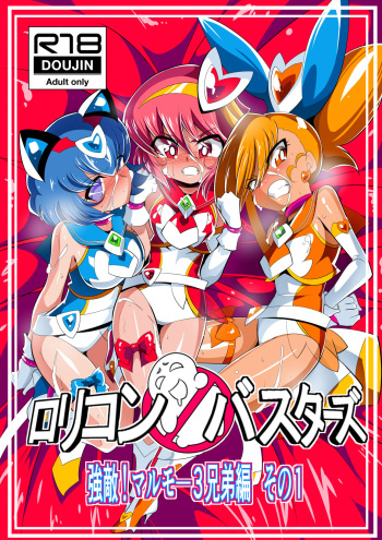 Lolicon Busters! Kyouteki! Marumo 3 Kyoudai Sono 1 cover