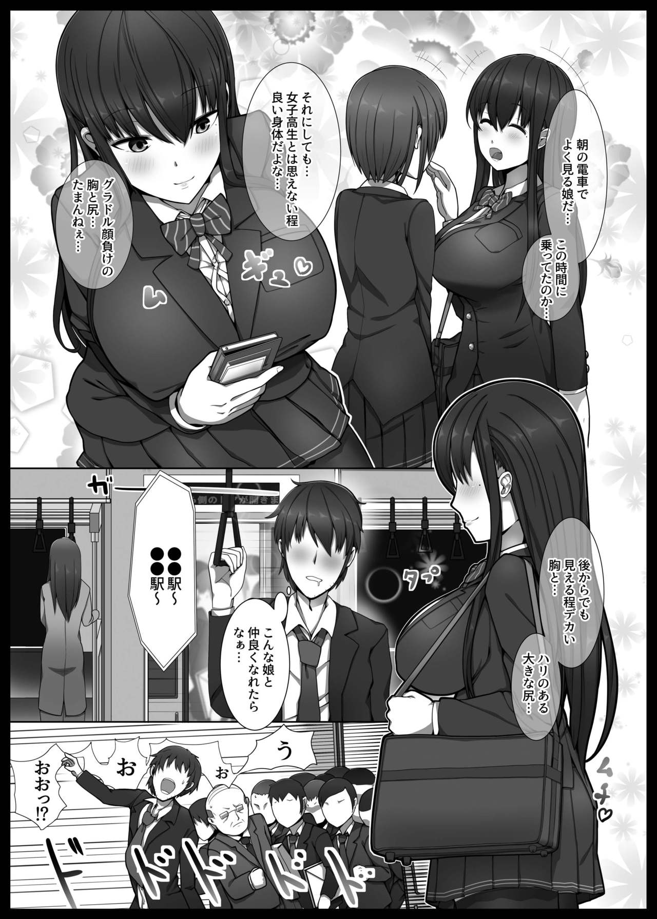 Bakunyuu JK Gyaku Chikan → Toile de Nama Pakopako page 4 full