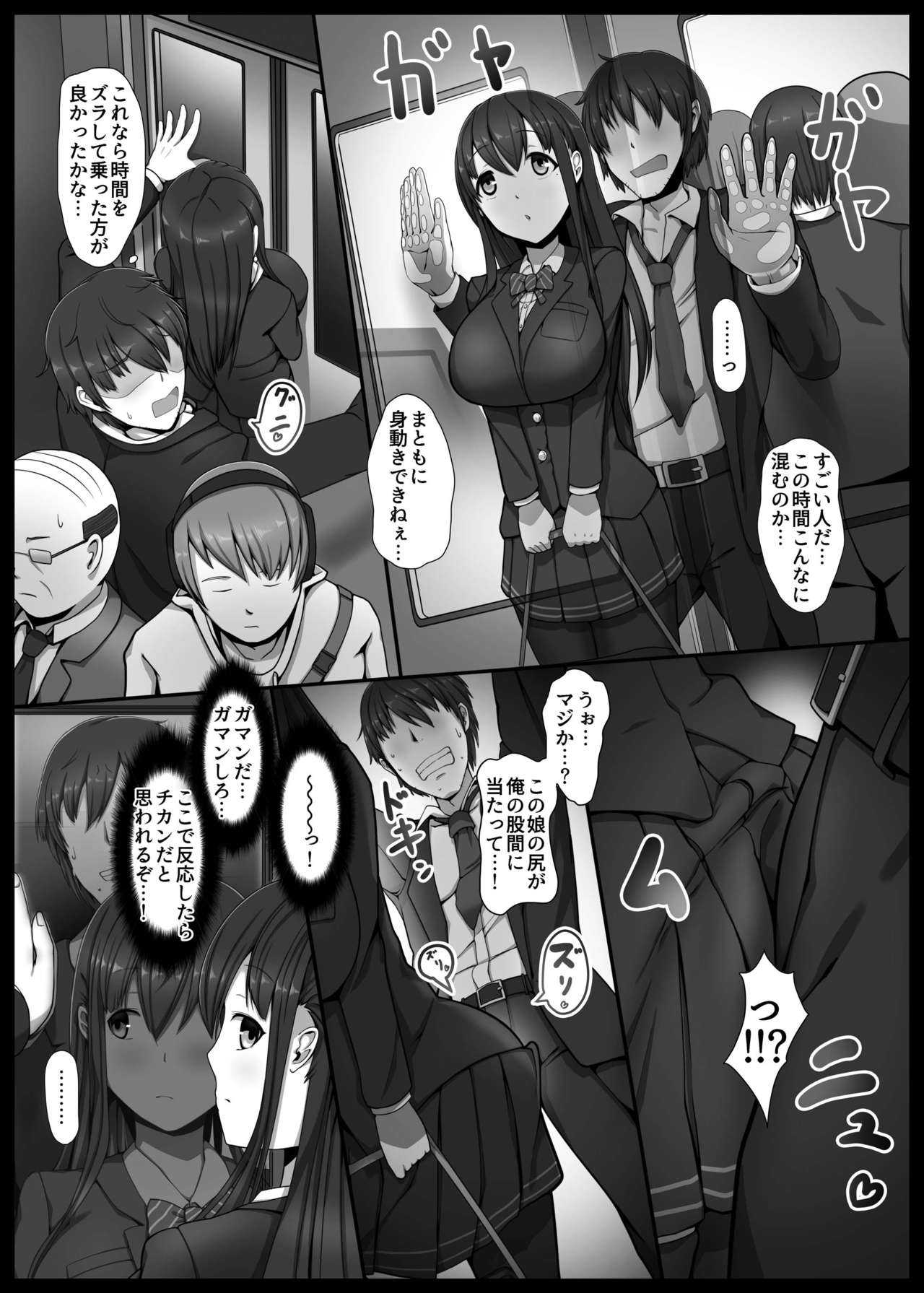 Bakunyuu JK Gyaku Chikan → Toile de Nama Pakopako page 5 full