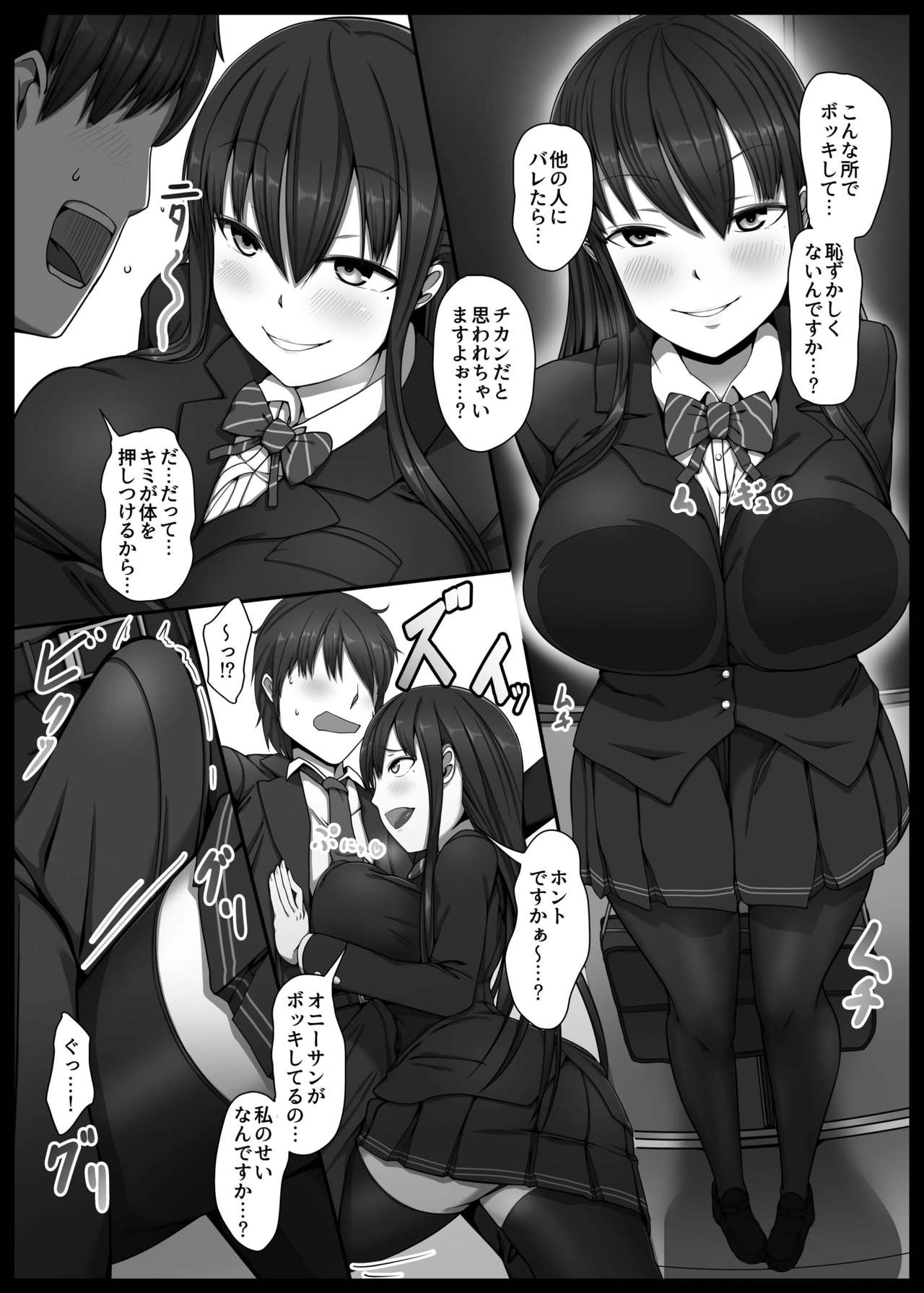 Bakunyuu JK Gyaku Chikan → Toile de Nama Pakopako page 7 full