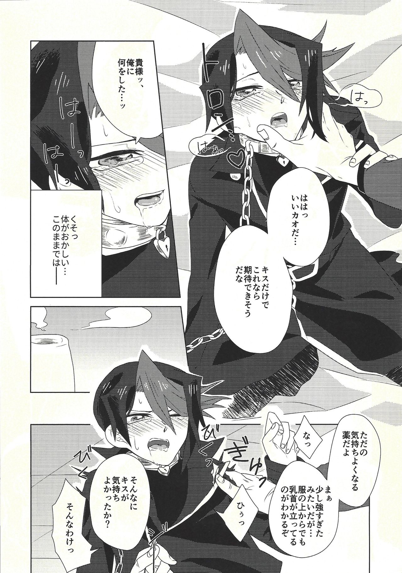 Kago no Hayabusa page 5 full