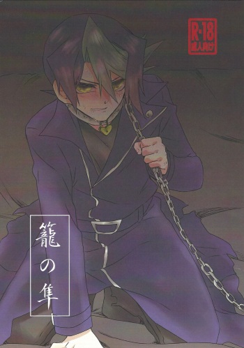 Kago no Hayabusa cover