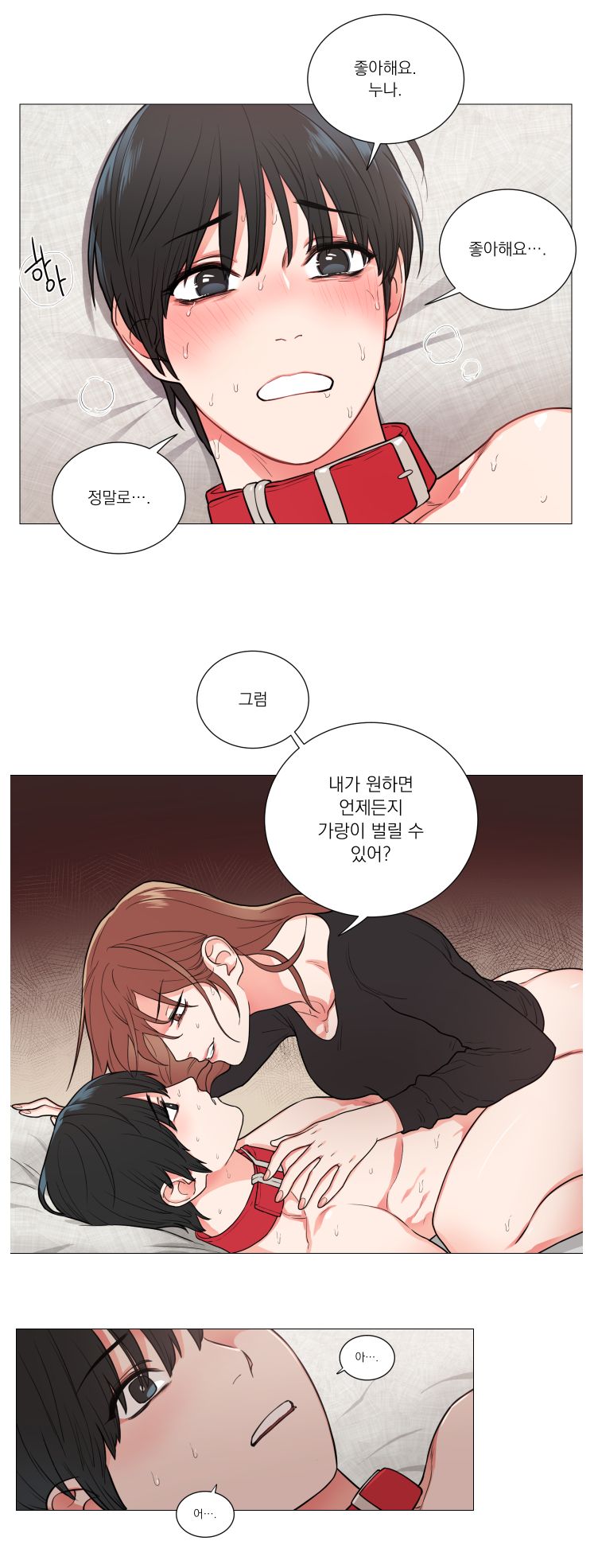 Sadistic Beauty 새디스틱 뷰티 Chapter 58 page 5 full