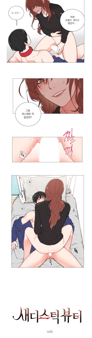 Sadistic Beauty 새디스틱 뷰티 Chapter 58 cover