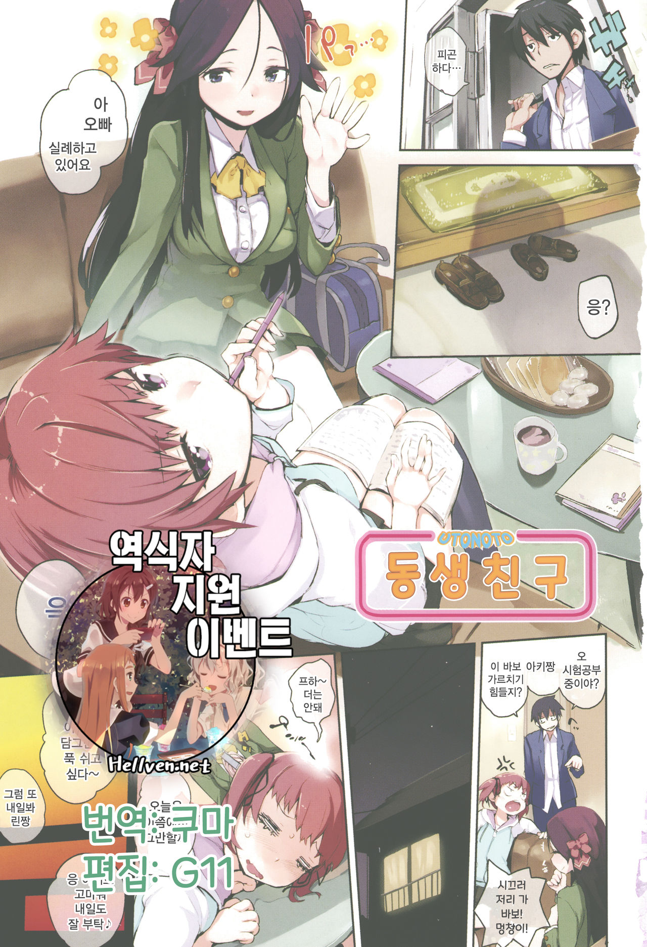 Otomebore | 오토메보레 Ch. 1-2 page 1 full