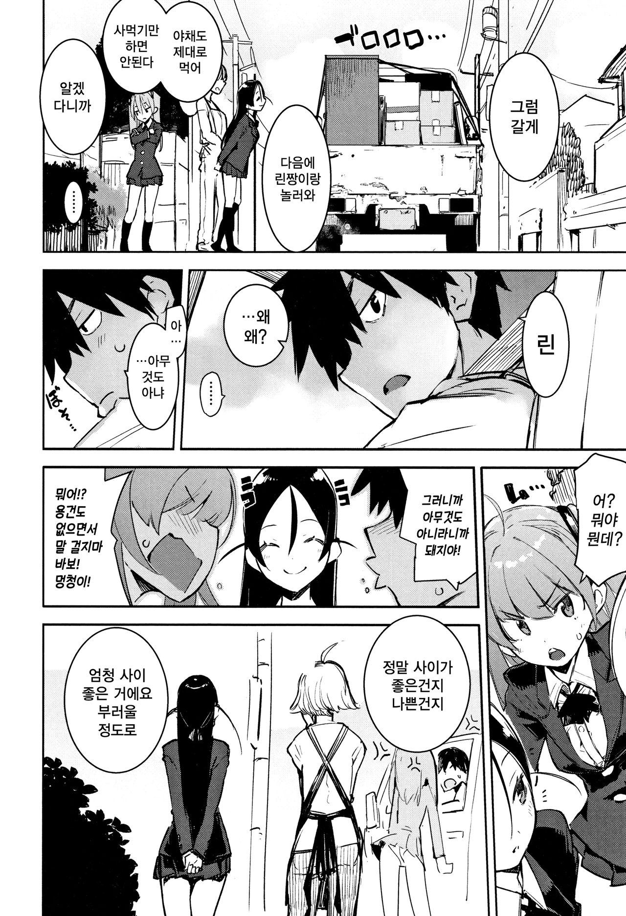 Otomebore | 오토메보레 Ch. 1-2 page 7 full