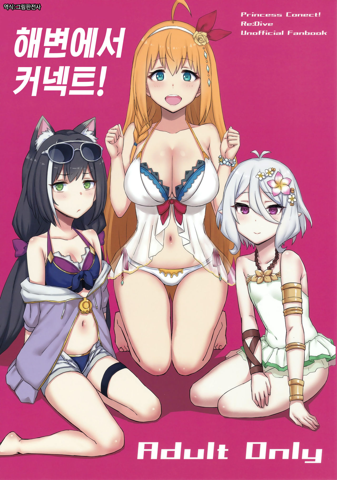 Beach de Connect! | 해변에서 커넥트! page 1 full
