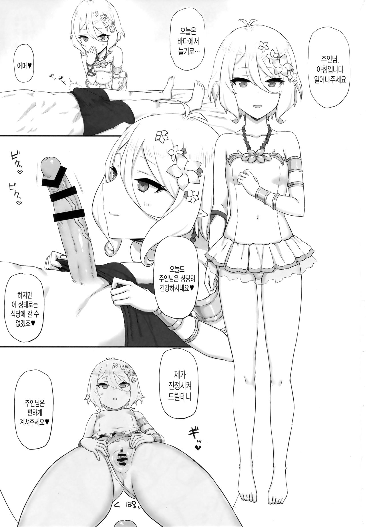 Beach de Connect! | 해변에서 커넥트! page 2 full