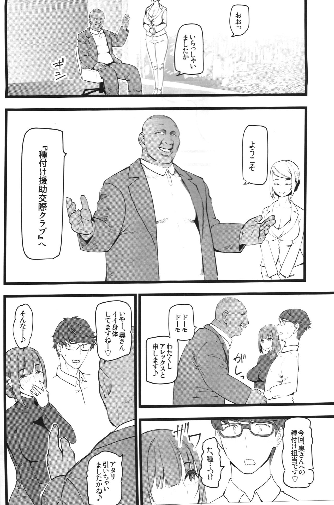 Tanetsuke Enjokousai Club page 5 full