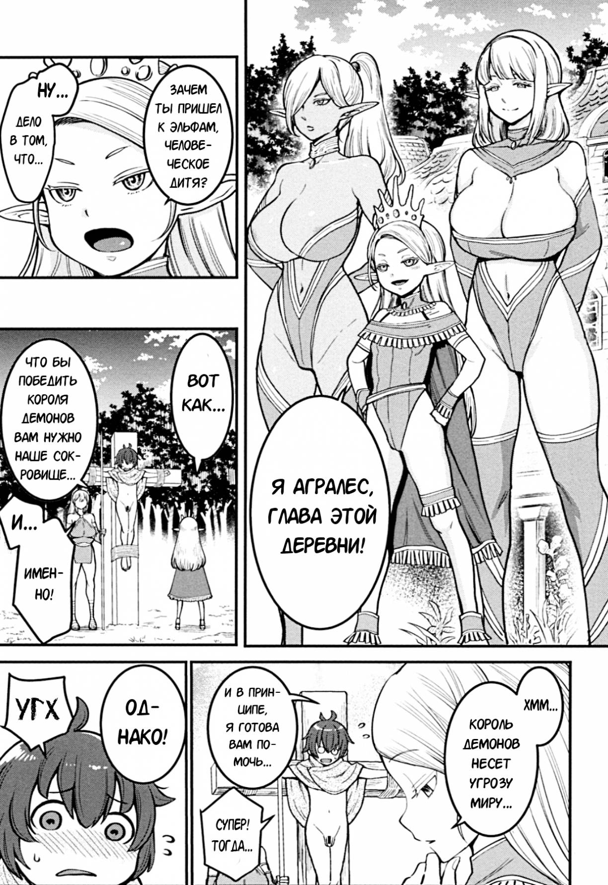 ChinTrai Quest II ~Shota Yuusha Elf no Sato de Dairankou~ | Членотренировочный квест 2 ~Оргия в эльфийской деревне~ page 7 full